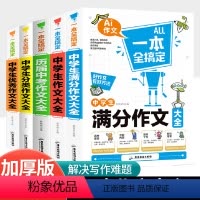 历届中考作文大全 初中通用 [正版]初中作文大全2022年新版中学生满分作文大全 初中生七八九年级作文素材写作技巧书籍全