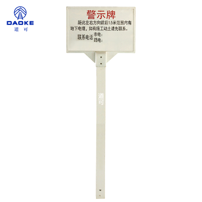 道可 电缆警示牌 600*400*1850mm 套