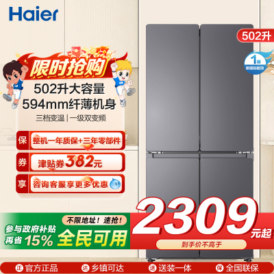 统帅(Leader)海尔出品 502升十字开门大容量 594mm超薄机身 全域自然净变频一级LTD-510WS9U1