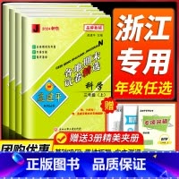 语数英 [人教版] 三年级上 [正版]科学期末复习卷 2024新版孟建平各地期末试卷精选三四五六年级上下册科学测试卷全套