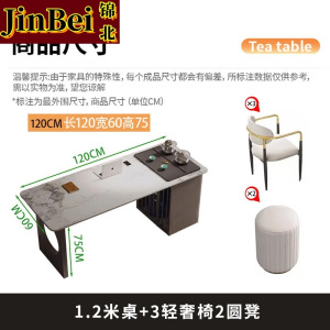 锦北岩板茶桌椅组合办公室茶台家用阳台泡茶桌1.2米+3轻奢椅2圆凳