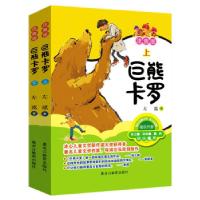 正版新书]巨熊卡罗左泓著,阿达 绘9787570925513