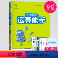 [正版]2024初中数学运算能手七年级下册人教版计算题达人初一课时同步训练口算题卡一元一次方程练习册七下计算能手7年级