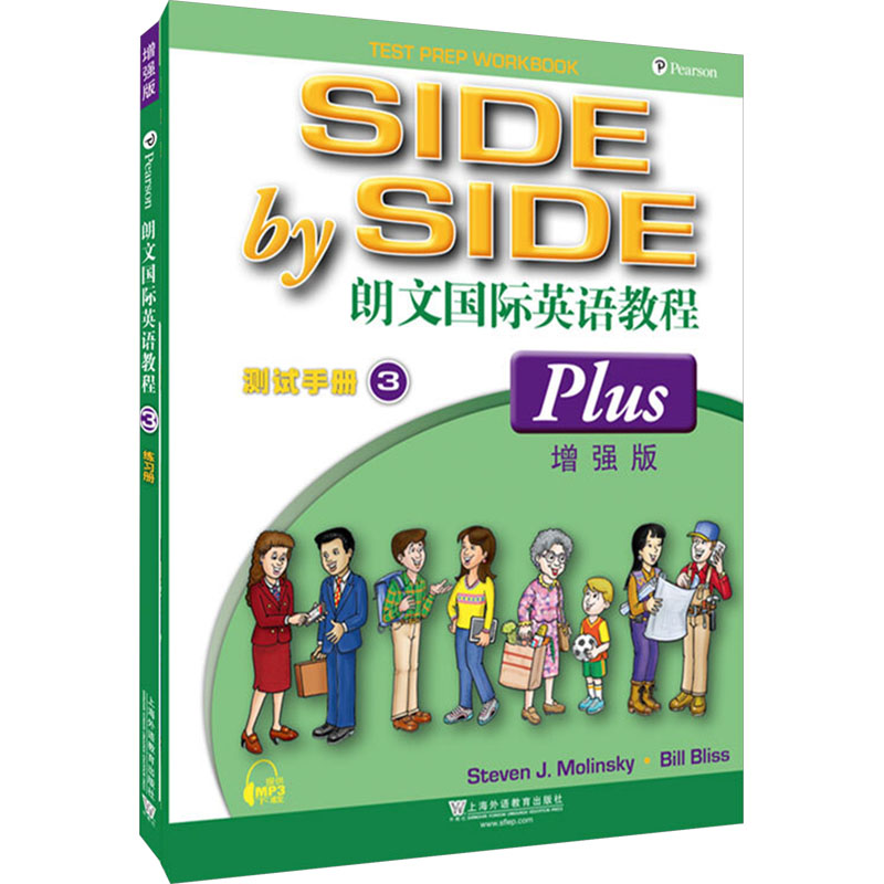 朗文国际英语教程(增强版)练习册和测试手册 第3册