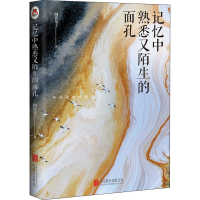 正版新书]记忆中熟悉又陌生的面孔陶瓷兔子9787559644695