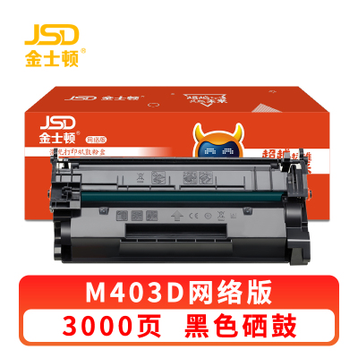 金士顿 硒鼓M403D 支