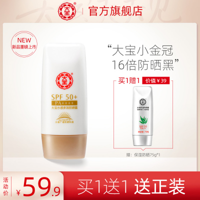 大宝水感多效防晒露补水保湿防晒乳面部防晒霜女防紫外线学生户外