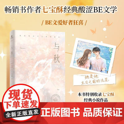 与秋 七宝酥 著 青春文学