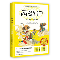 醉染图书西游记9787536084179