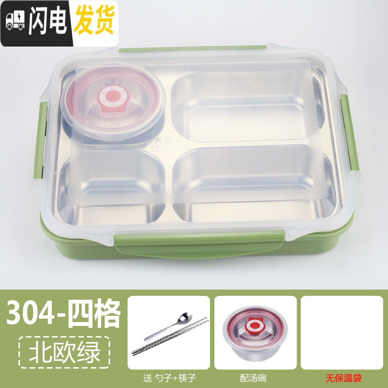 三维工匠304不锈钢保温长方形带盖成人学生分格便当盒四格五格快餐盘 304-四格+绿+餐具+汤碗