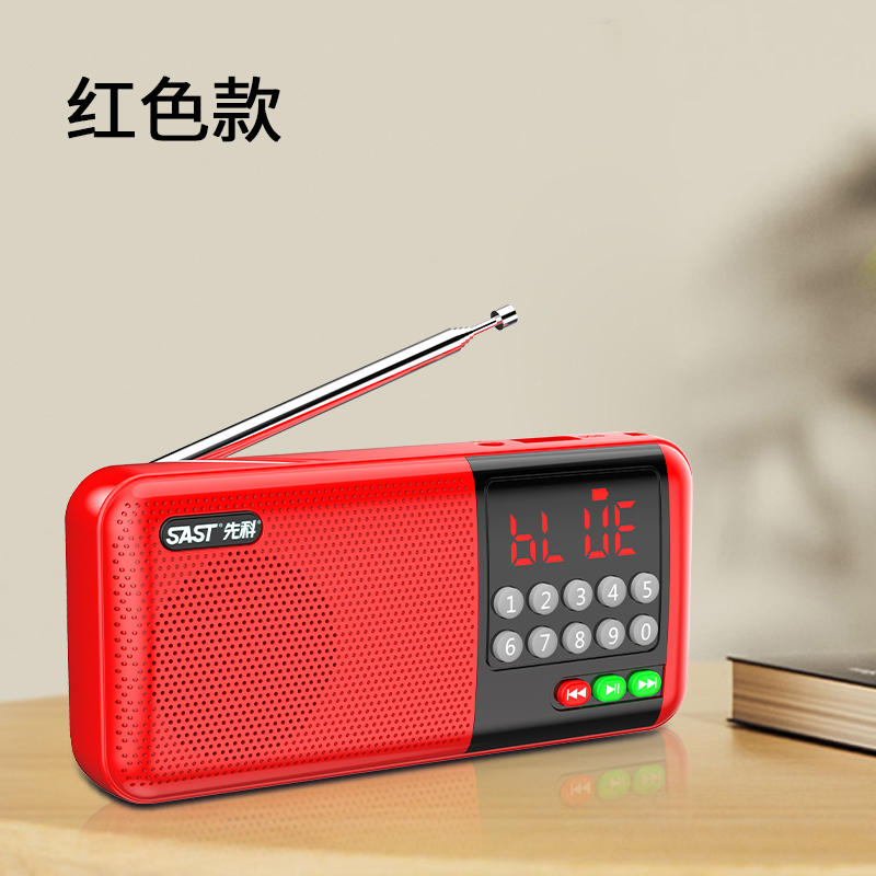 先科(SAST)多功能插卡蓝牙收音机 V20 红色高保真大喇叭超长续航迷你小巧便携可调频环绕音效