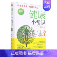 健康小常识 [正版]每天学点心理学 青少年男女性阅读书籍读心术微表情动作洞察人心人际交往沟通技巧好好说话职场成功励志