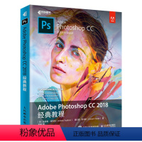 [正版]Adobe Photoshop cc 2018 经典教程 ps教程书籍 零基础入门 pscc2018教程修图