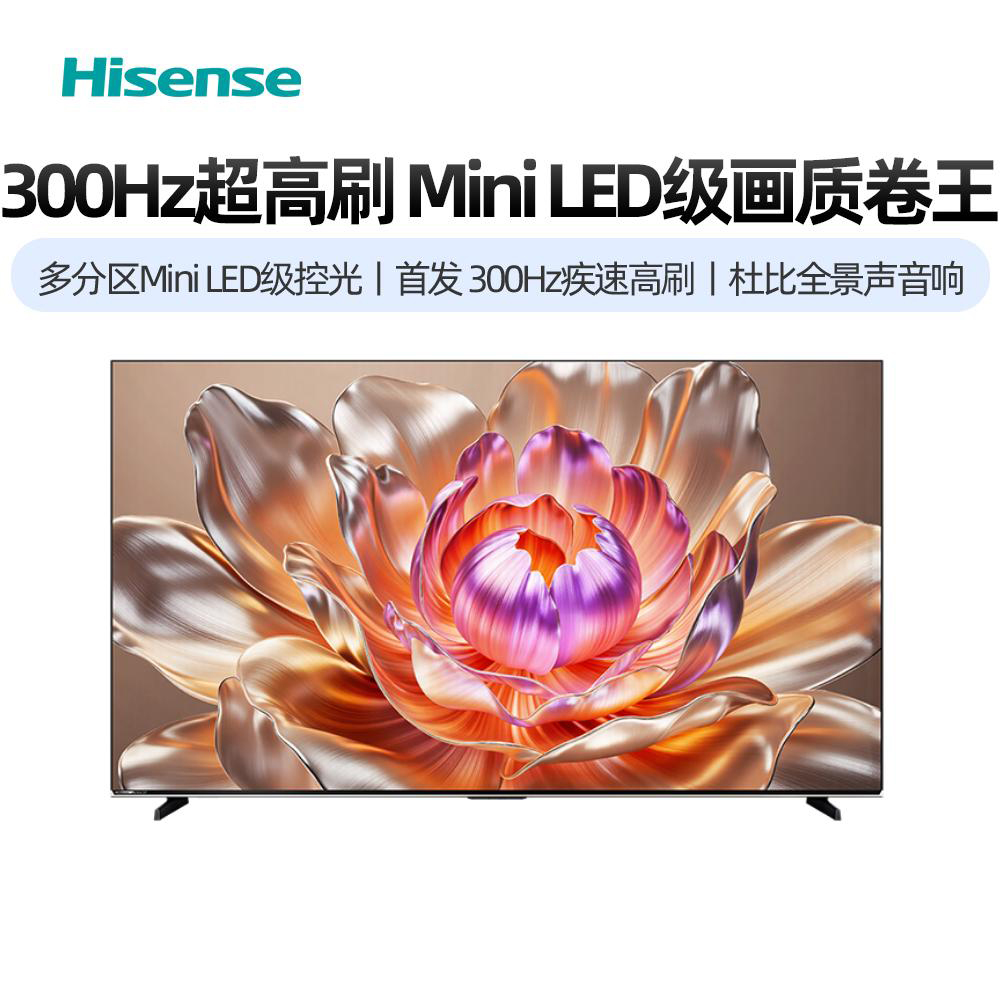 海信电视 75D63QD 75英寸Mini LED级控光 300Hz高刷