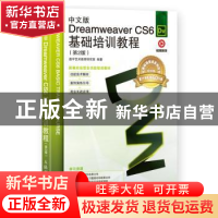 正版 中文版Dreamweaver CS6基础培训教程(第2版) 数字艺术教育研