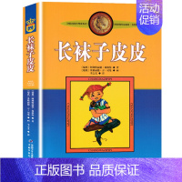 长袜子皮皮. [正版]书14册长袜子皮皮全套一二三四年级课外书阅读书儿童文学作品林格伦作品集长袜子皮皮大侦探小卡莱童话书