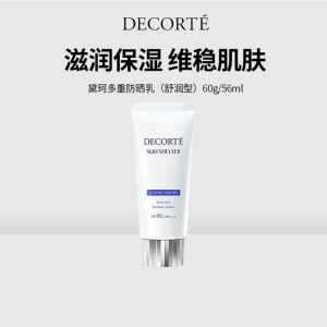 黛珂多重防晒乳56ml SPF50+PA++++水润跟妆 防晒霜