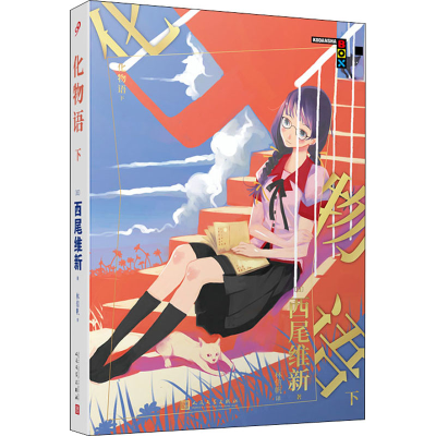 醉染图书化物语 下9787020169665