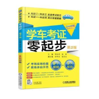 音像学车考零起步邢永祥