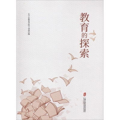 醉染图书教育的探索97875520253