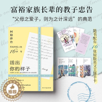 [醉染正版]正版活出你的样子柯勒律治富裕家族长辈的教子忠告写给年轻人的16封信成长选择与困惑的交流内藏16张原版英文手卡