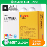千金湘江 盐酸贝那普利片 10mg*21片/盒