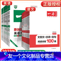 [语文]现代文阅读技能训练100篇 高中一年级 [友一个正版]一本高中2023高一二三英语五合一七合一必刷题高考阅读训练
