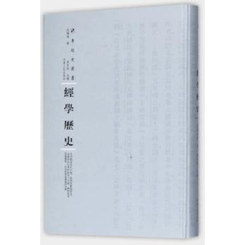 诺森经史(第三辑)皮锡瑞9787215108776河南人民出版社