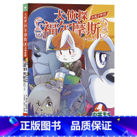大侦探福尔摩斯第13辑(51-52) [正版]大侦探福尔摩斯小学生版1-50册 7-14岁儿童文学 青少版 漫画书籍 福