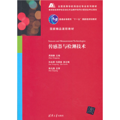 正版新书]传感器与检测技术周杏鹏9787302230441