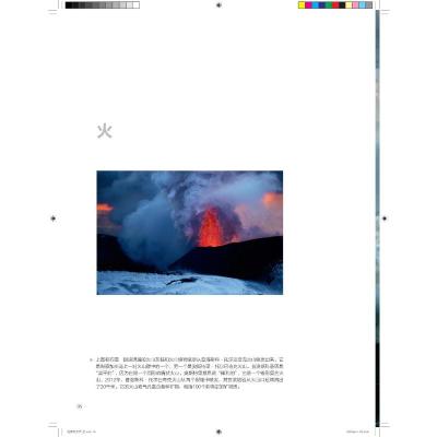 大地杰作:从火到冰,地球的壮美景观