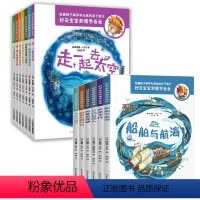 [第一辑+第二辑]好奇宝宝和博学爸爸 [正版]新版好奇宝宝和博学爸爸全套13册 儿童科普书籍百科全书世界天文地理化学物理