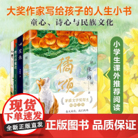 [全4册]橘颂正版 茅盾文学奖得主张炜著 6-12岁小学生探险故事儿童文学课外阅读书籍青少年成长励志读物