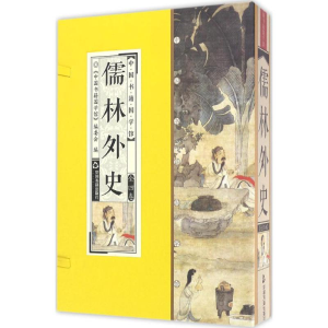 [M]儒林外史-9787506859264