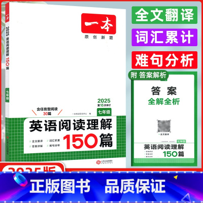 英语 七年级/初中一年级 [正版]2025版开心英语一本英语完形填空与阅读理解150篇七年级 第15次修订 7年级英语阅