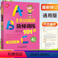 [正版]优+小学英语阶梯阅读训练101篇四年级上下册全国通用小学生4年级英语阅读理解强化训练词汇积累选择填空语法练习中