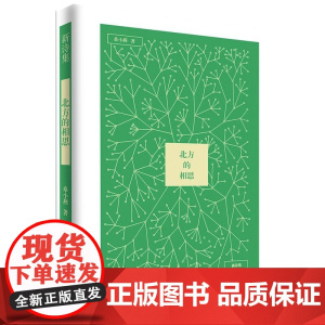 北方的相思