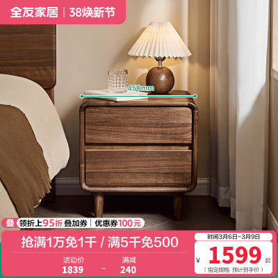 全友家居现代简约北美黑胡桃木床头柜卧室置物床边实木柜子