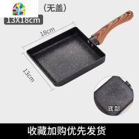 日式玉子烧锅厚蛋早餐煎锅不粘锅寿司鸡蛋卷方形平底锅带盖 FENGHOU 13*18cm★燃气灶专用款[送5样赠品]