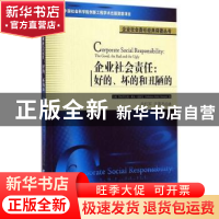 正版 企业社会责任:好的、坏的和丑陋的:the good, the bad and t