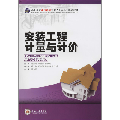 醉染图书安装工程计量与计价9787548722717