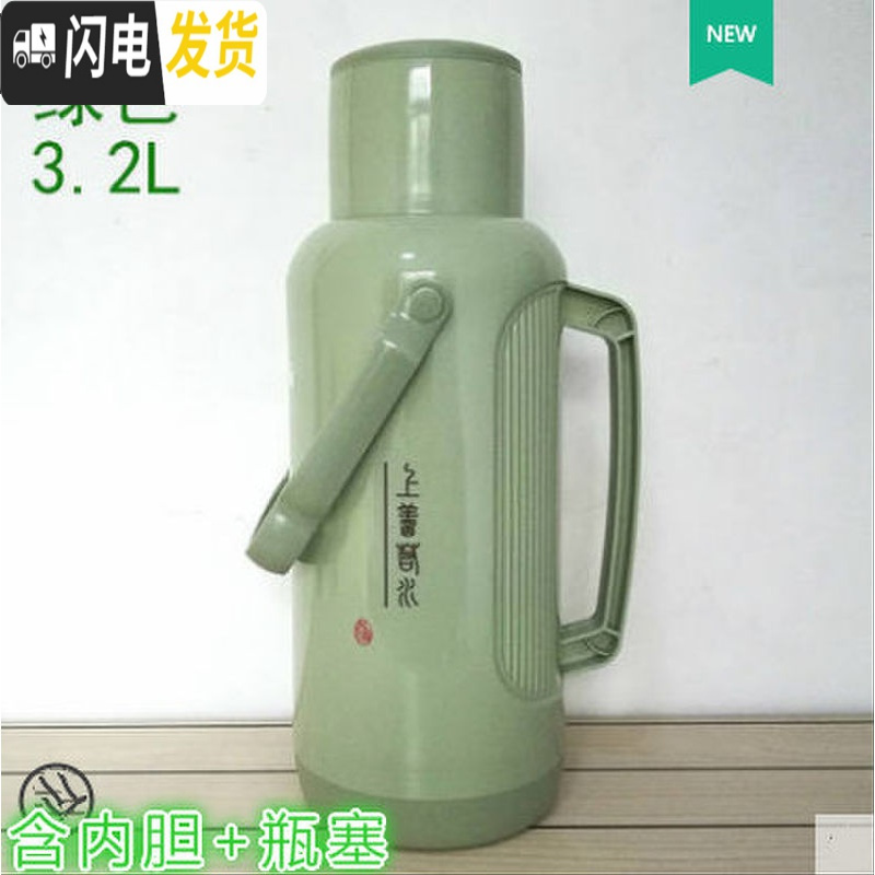 三维工匠普通暖瓶家用暖壶大号保温瓶塑料暖水瓶茶瓶热水瓶学生宿舍用3.2 [上善若水]绿色3.2有内胆