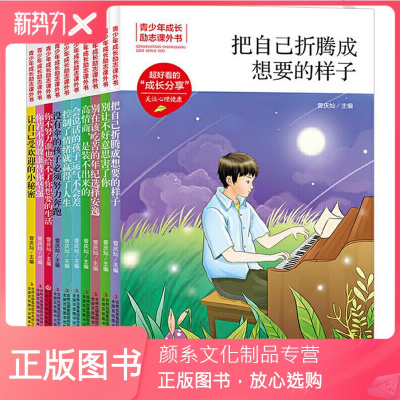颜系图书-你不努力书籍10本青春励志孩子的十本书青少年成长课外书读物书正版儿童抖音同款影响看读本初中生课外阅读小学