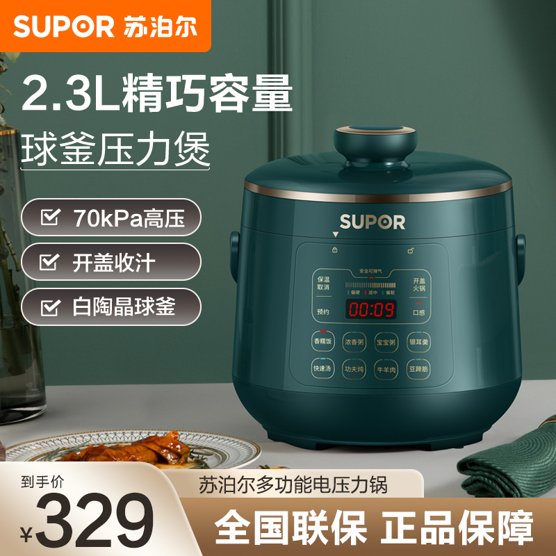 苏泊尔(SUPOR)电高压锅小型1-3人家用迷你多功能电压力锅银耳汤宝宝粥2.3L白陶晶球釜内胆SY-23YC8062Q