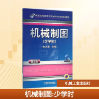 正版新书]机械制图金大鹰 主编 著作9787111525615