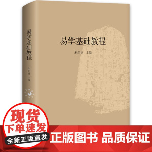 易学基础教程 九州出版社