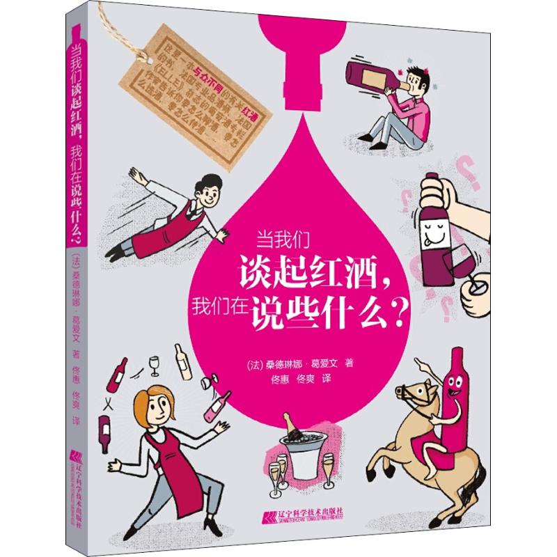 当我们谈起红酒,我们在说些什么?