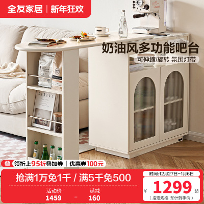 全友家居奶油风客厅餐厅可旋转伸缩自带插座智能L灯多功能吧台