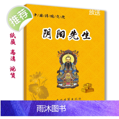 传统文化老师傅阴阳先生民间秘-法易学基础入门高清97页