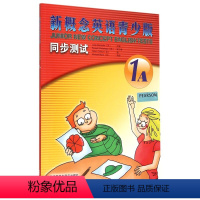 [正版]新概念英语青少版同步测试(附光盘1A)
